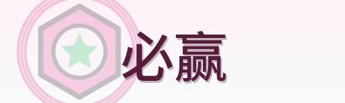必赢 logo